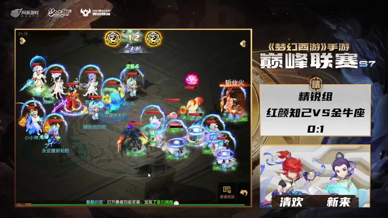 巅峰联赛S7赛季-精锐组 第12段