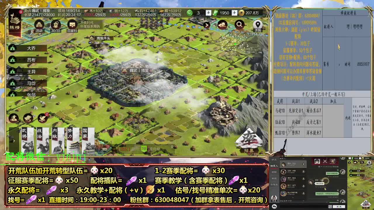 细节配将师在线配将，开荒稳健 第5段