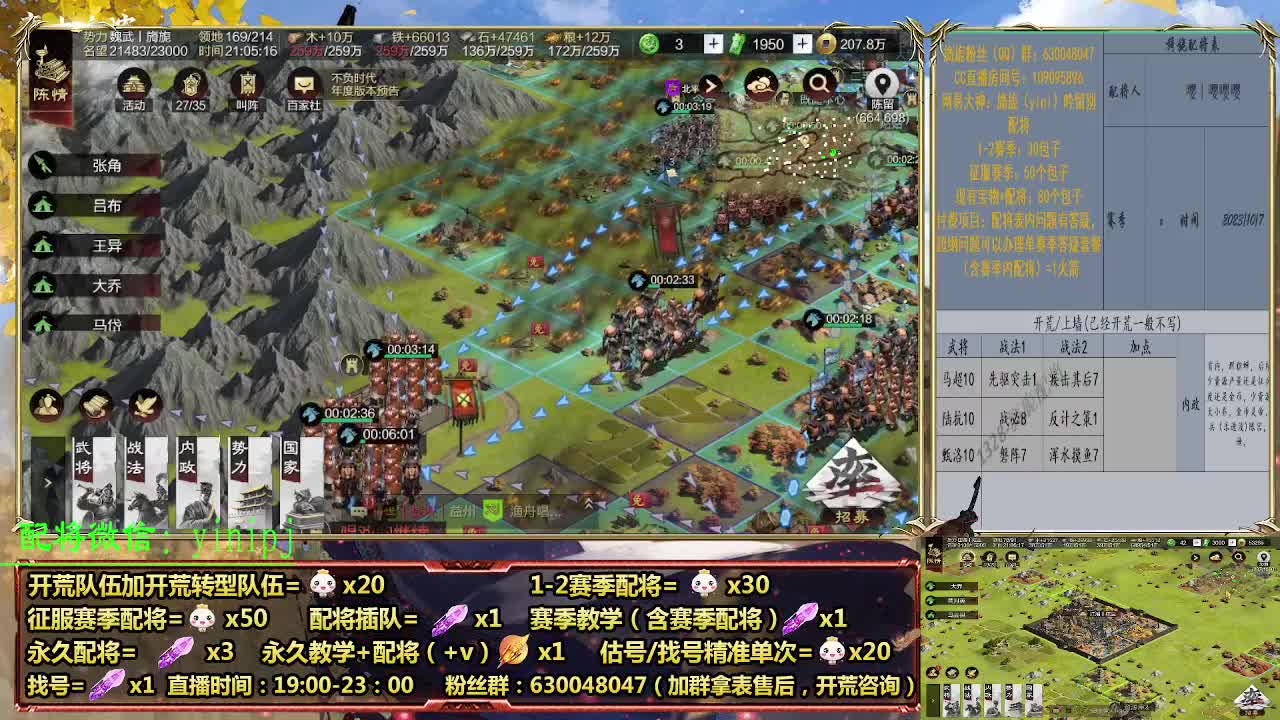 细节配将师在线配将，开荒稳健 第6段