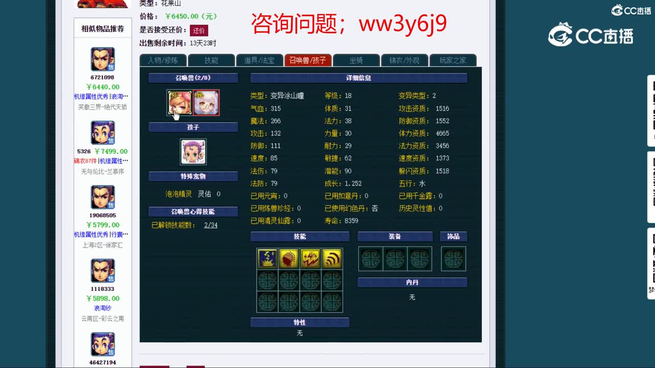 【主播点评】花果山