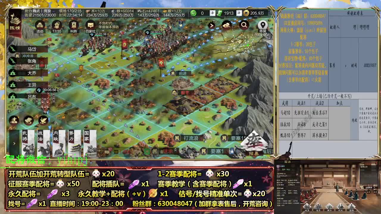 细节配将师在线配将，开荒稳健 第9段