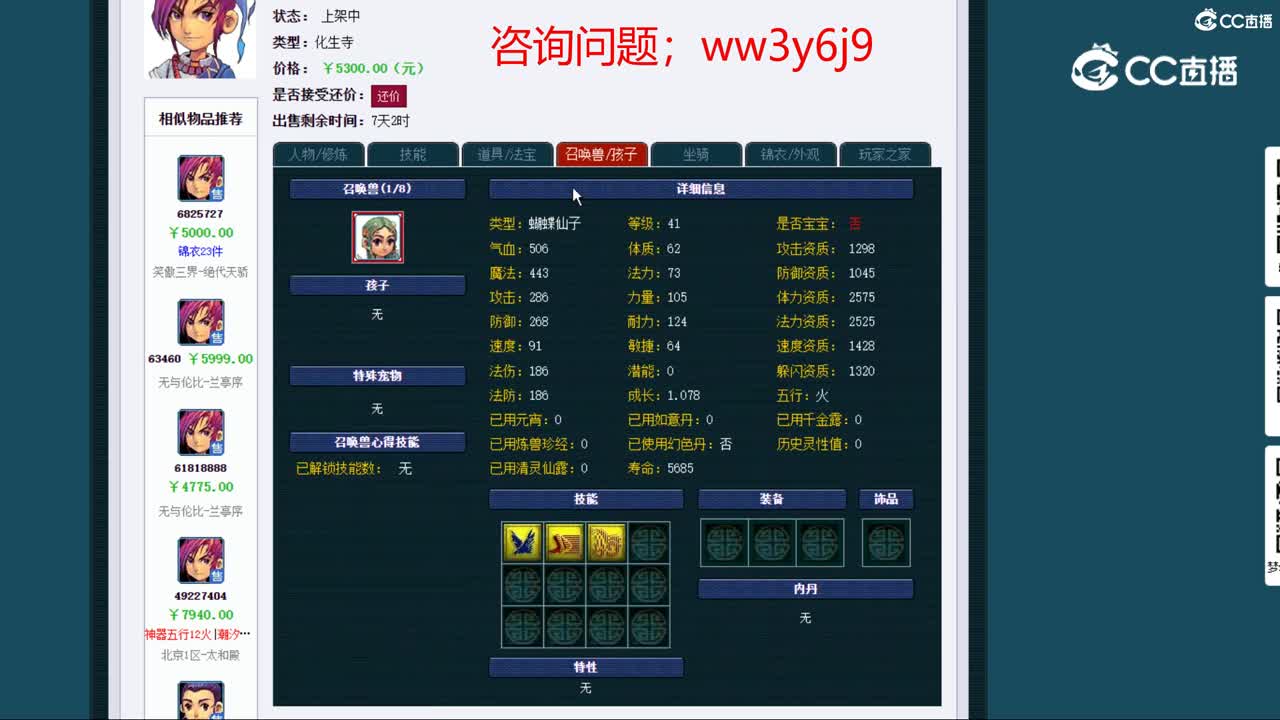 【主播点评】化生寺