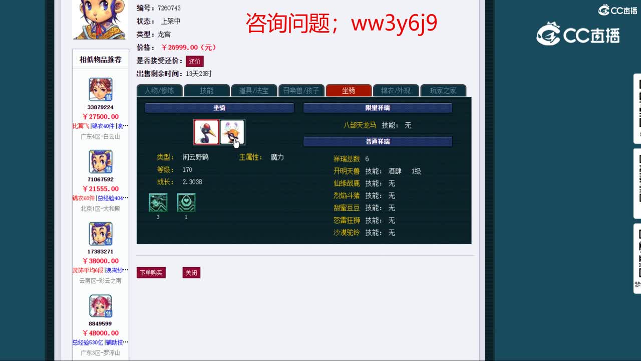 【主播点评】龙宫