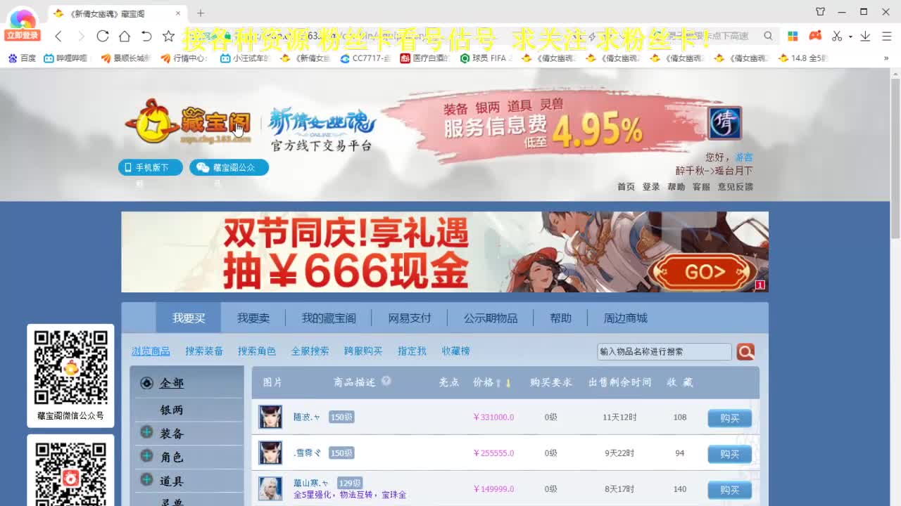 专业看号估号！断桥雪 第5段