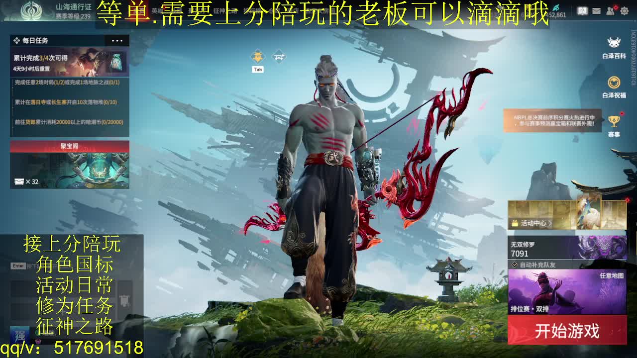 7千分国标.接上分.陪,征神.日常 第6段
