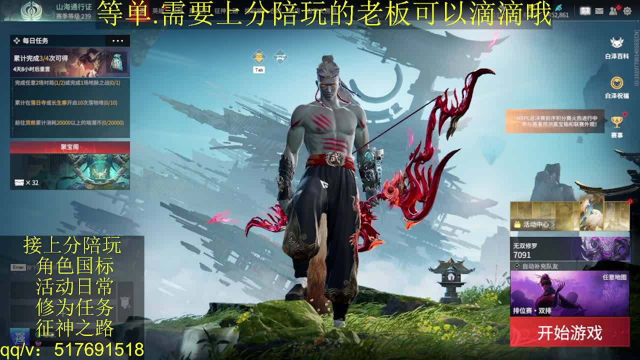 7千分国标.接上分.陪,征神.日常 第8段