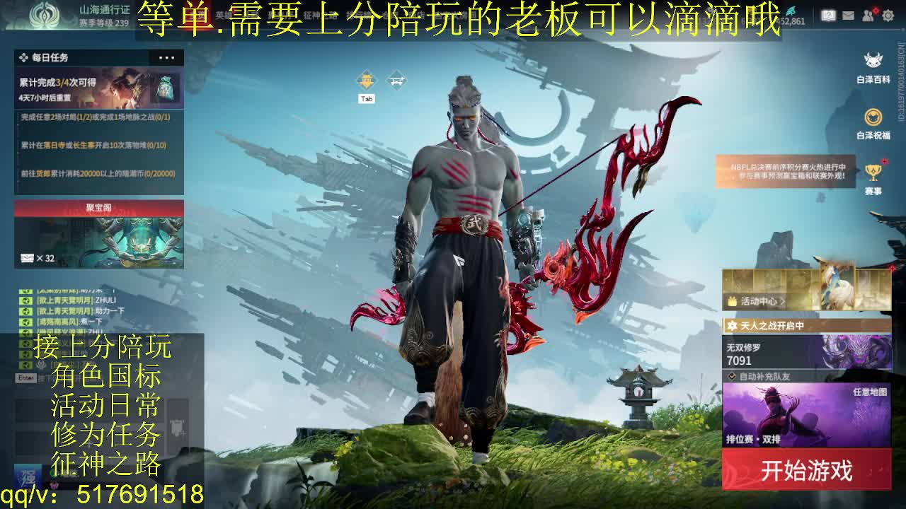 7千分国标.接上分.陪,征神.日常 第9段