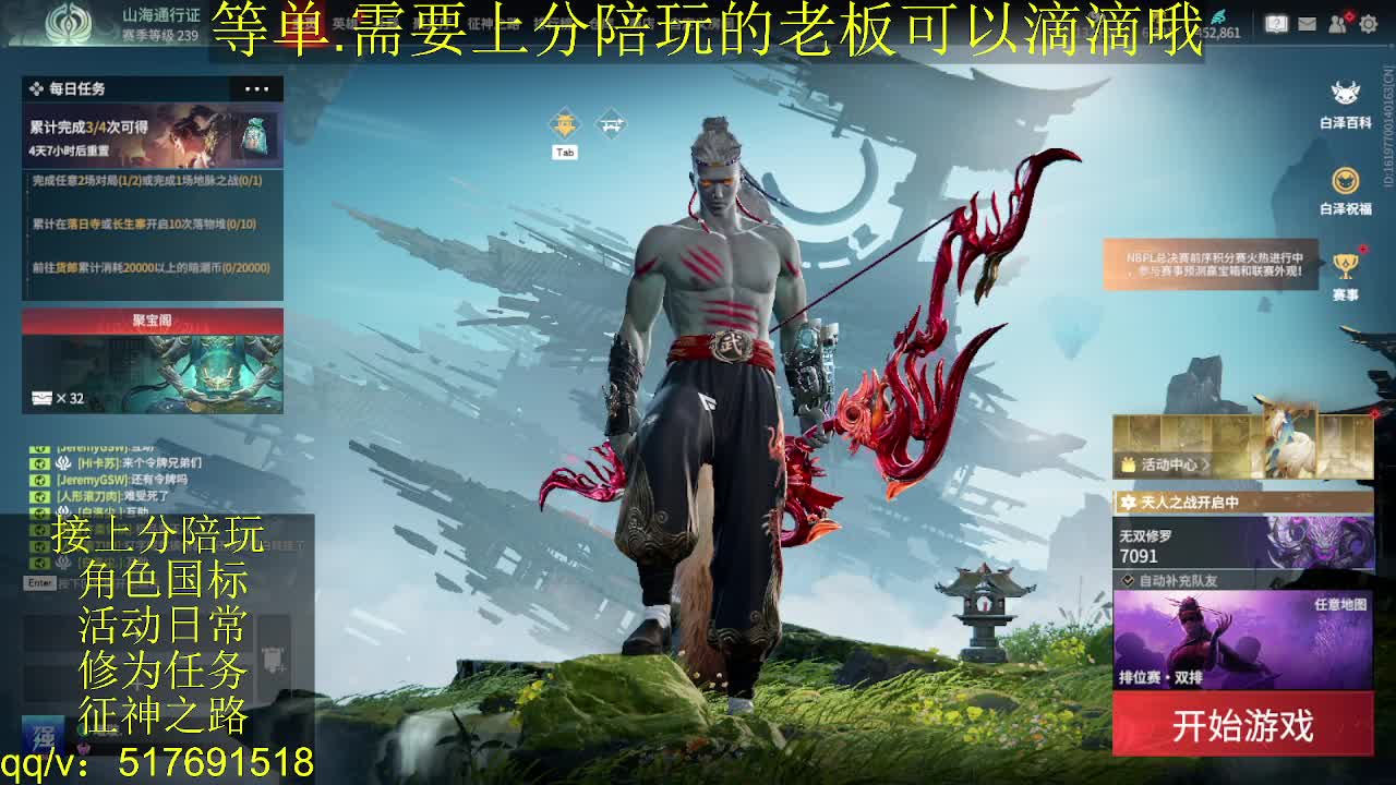 7千分国标.接上分.陪,征神.日常 第10段
