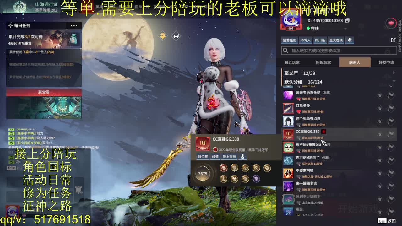 7千分国标.接上分.陪,征神.日常 第11段