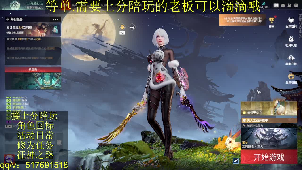 7千分国标.接上分.陪,征神.日常 第12段