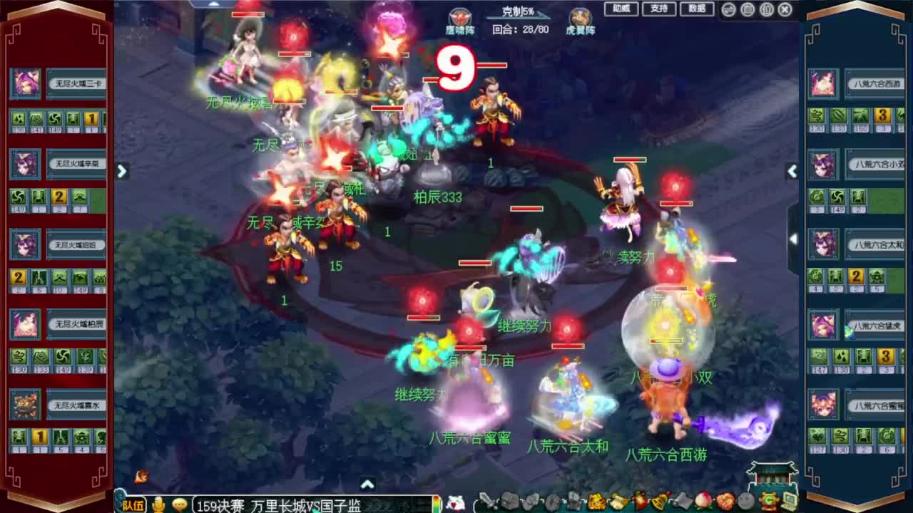 群雄逐鹿决赛 第3段