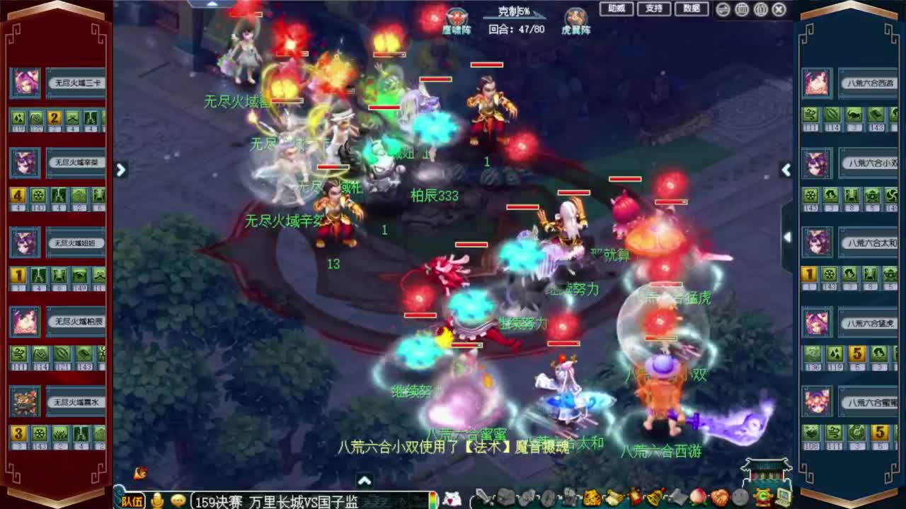 群雄逐鹿决赛 第4段