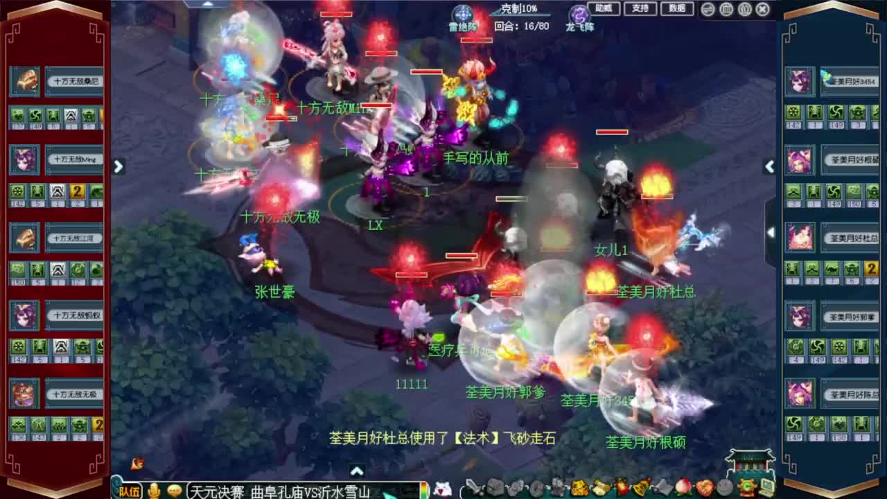 群雄逐鹿决赛 第7段