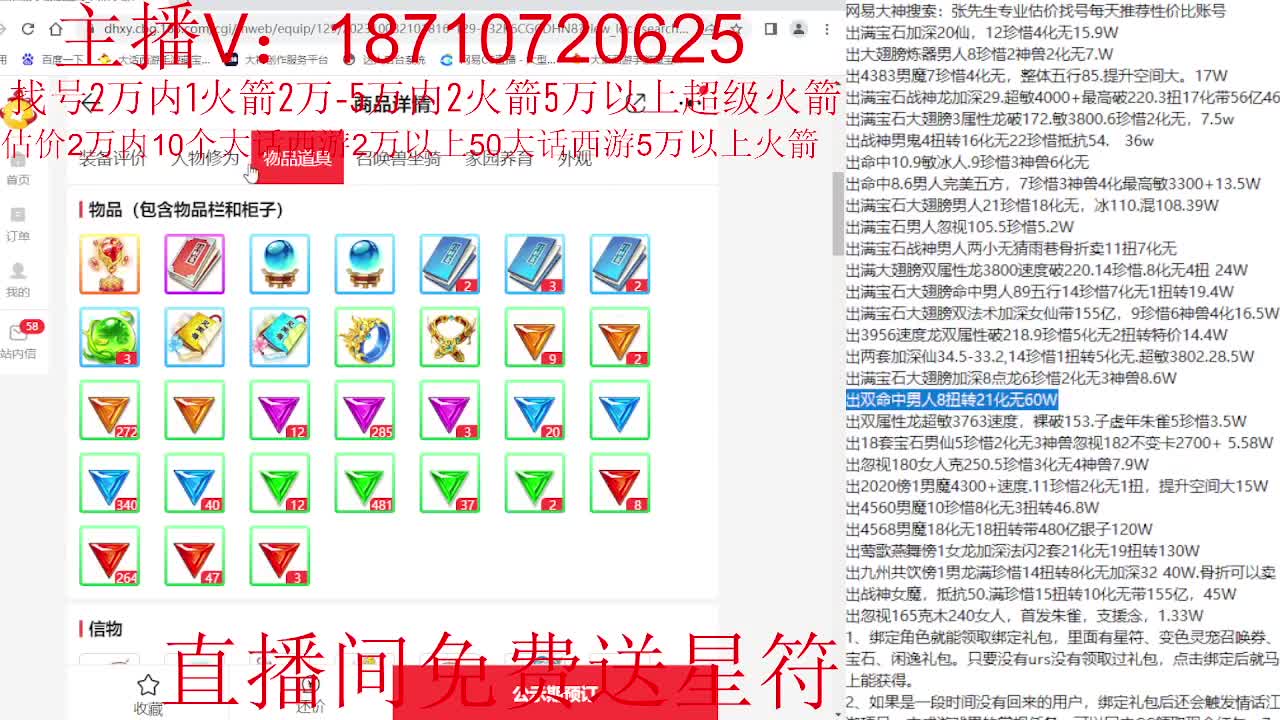专业藏宝阁，估价找号帮出调号 第1段