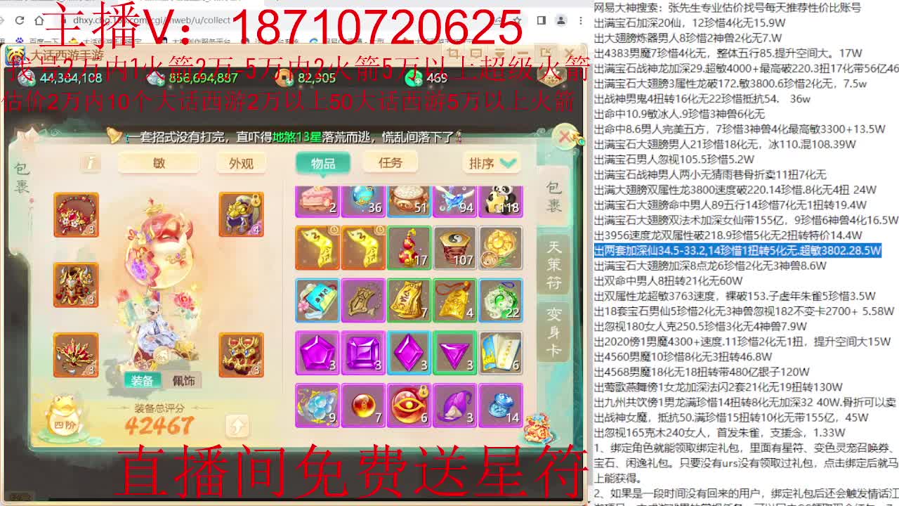 专业藏宝阁，估价找号帮出调号 第2段