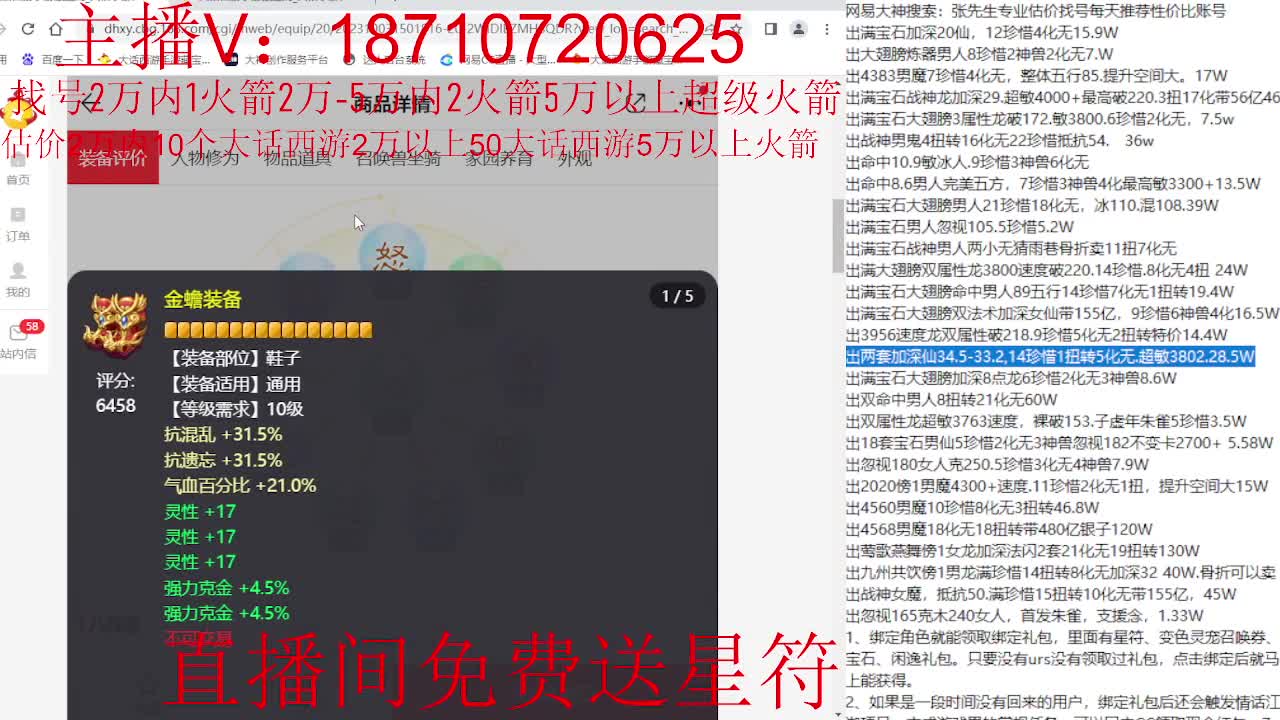 专业藏宝阁，估价找号帮出调号 第3段
