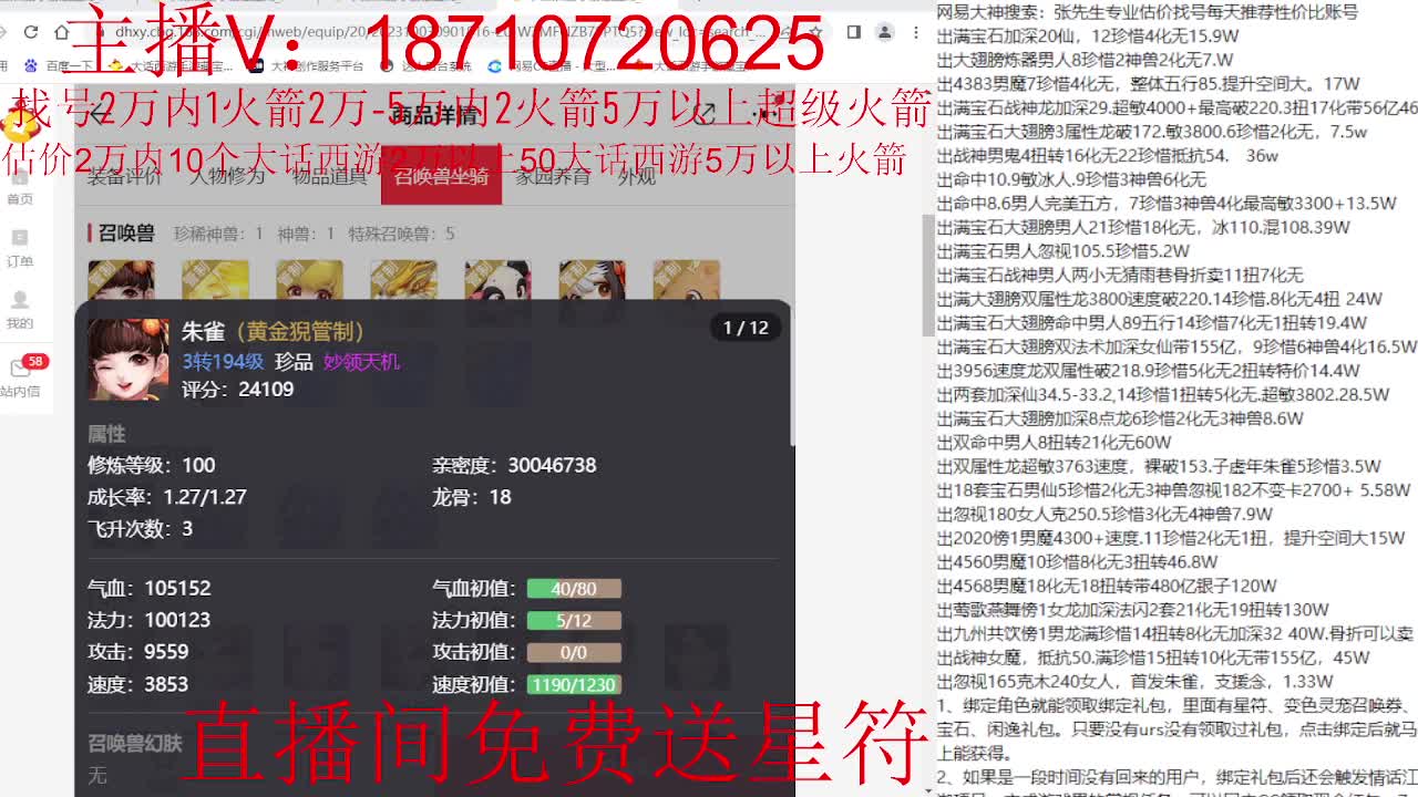 专业藏宝阁，估价找号帮出调号 第4段