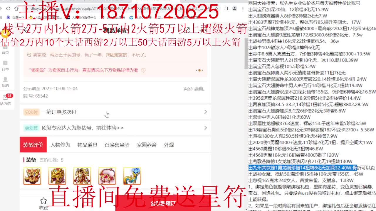 专业藏宝阁，估价找号帮出调号 第6段