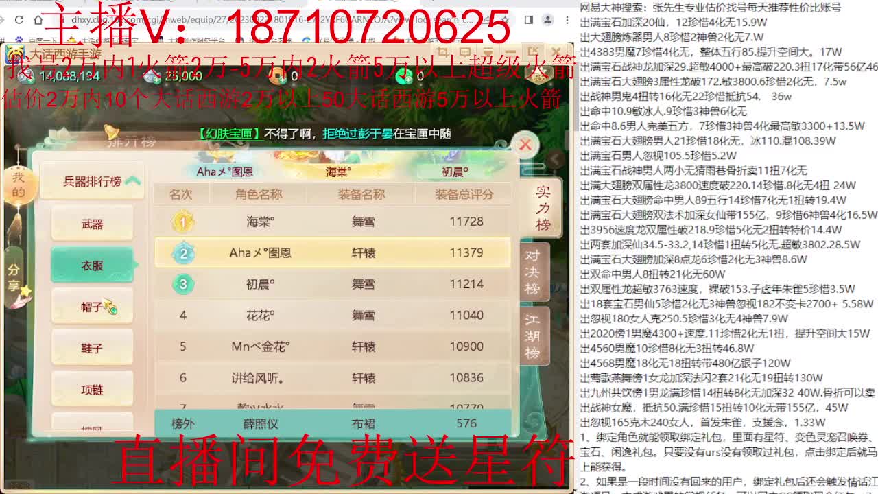 专业藏宝阁，估价找号帮出调号 第7段