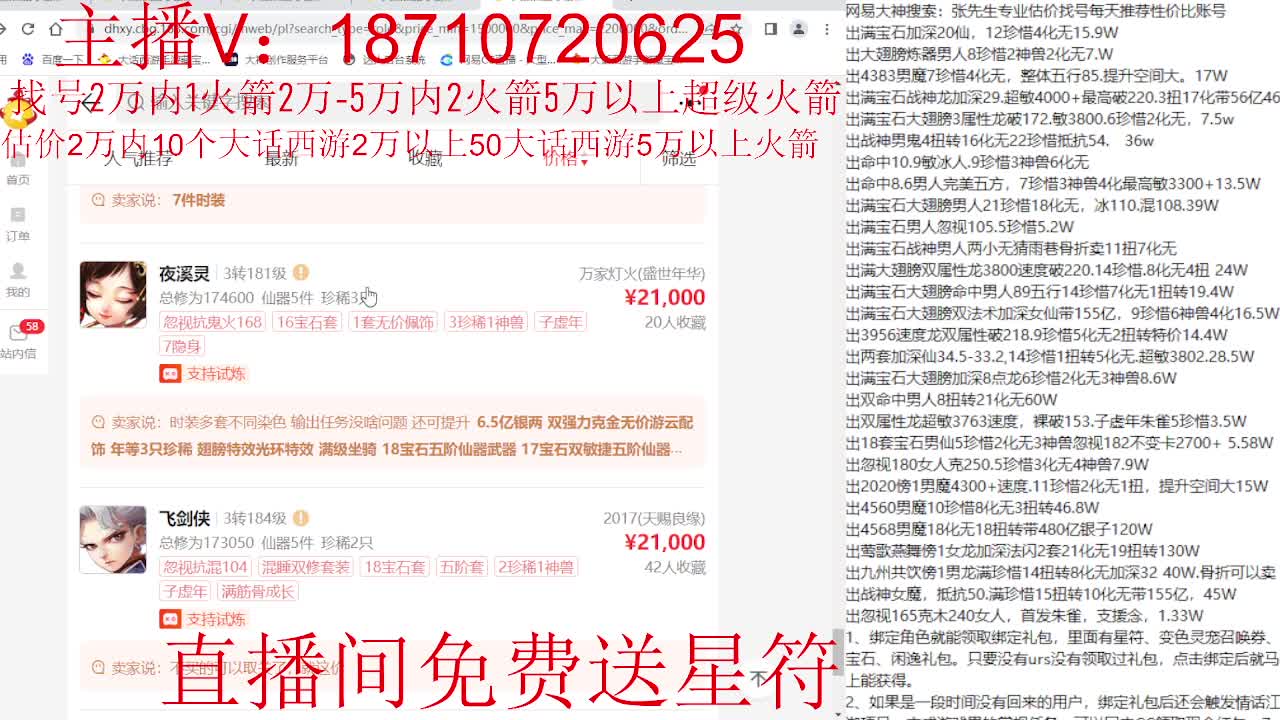 专业藏宝阁，估价找号帮出调号 第8段