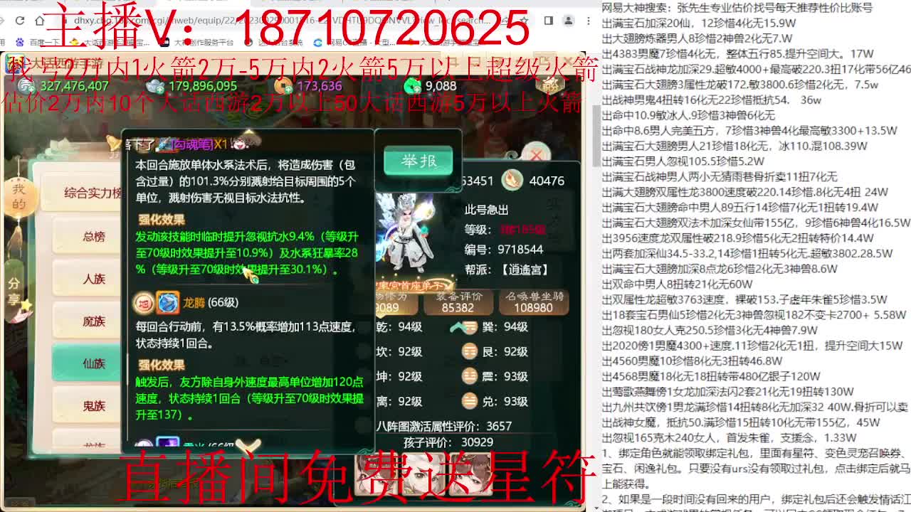 专业藏宝阁，估价找号帮出调号 第11段