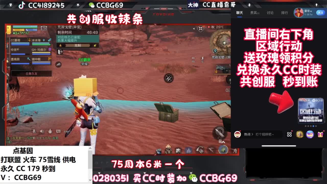 共创服CC秒到带联盟 第6段