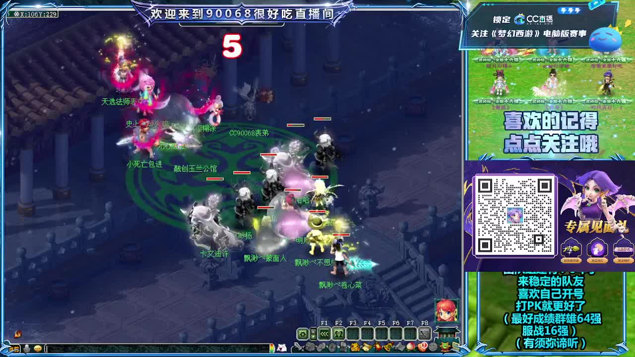 大唐官府天元剑会PK解说 第2段