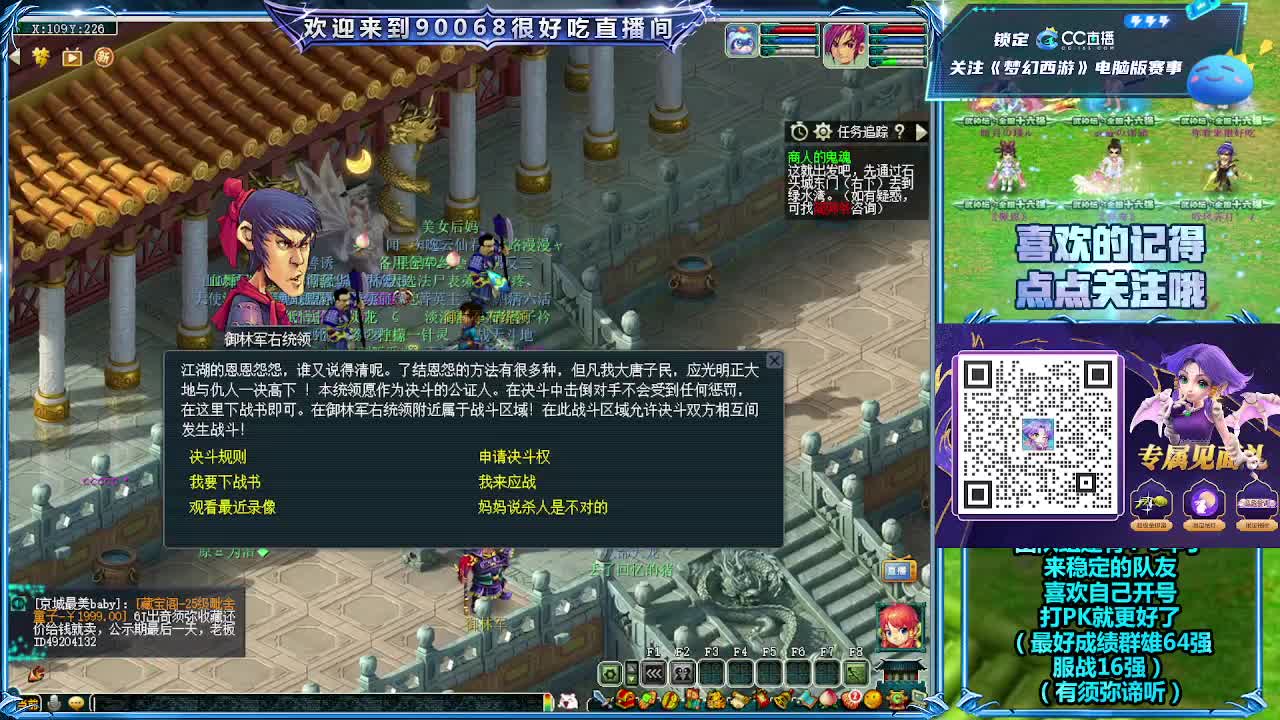 大唐官府天元剑会PK解说 第4段