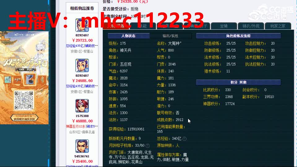 【主播点评】五庄观