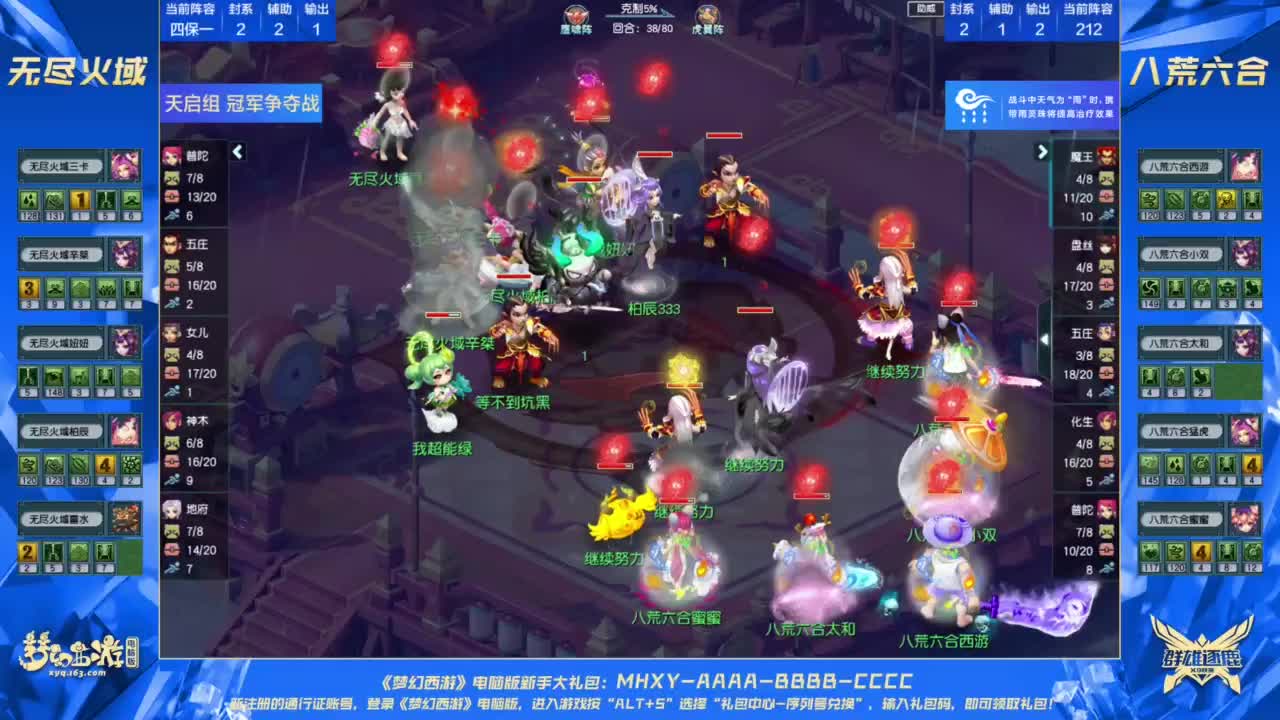 【重播】群雄逐鹿X9精英争霸赛-第六赛季决赛 第2段