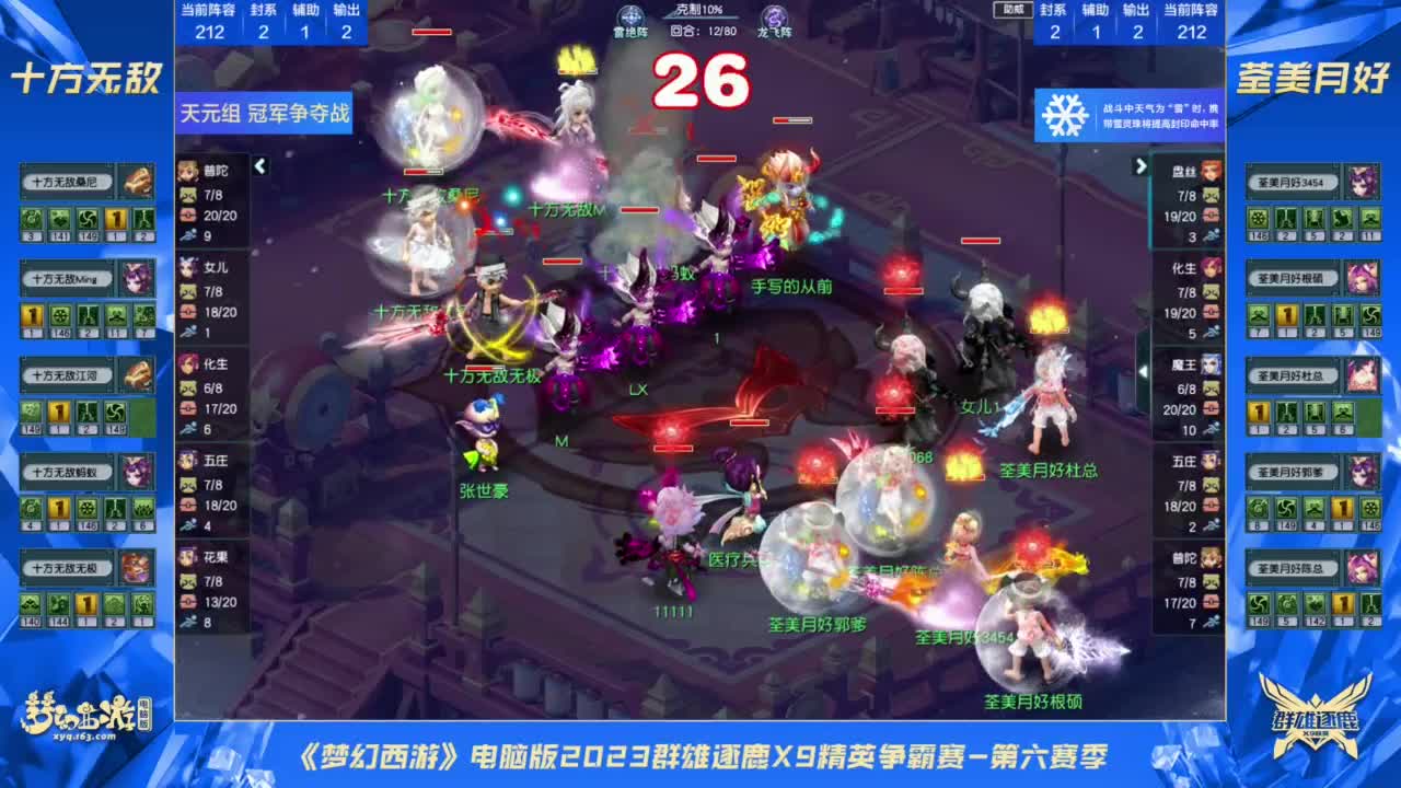 【重播】群雄逐鹿X9精英争霸赛-第六赛季决赛 第5段