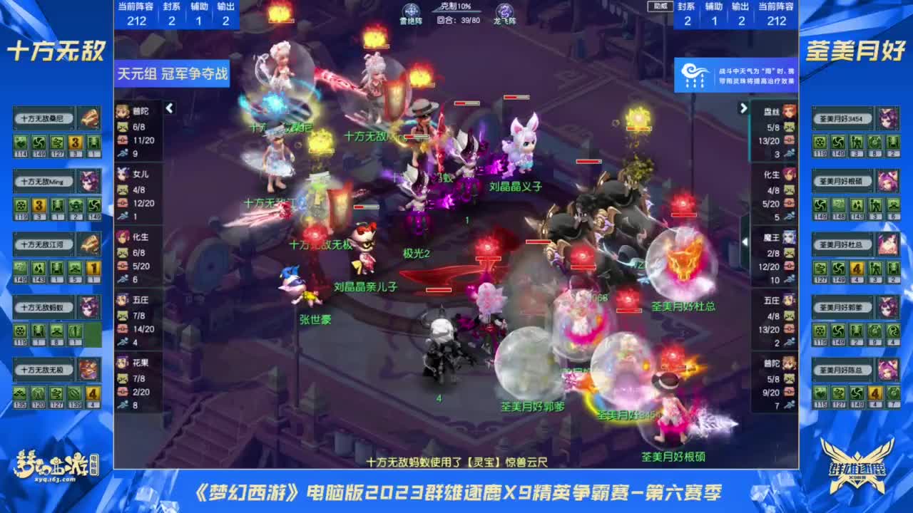 【重播】群雄逐鹿X9精英争霸赛-第六赛季决赛 第6段