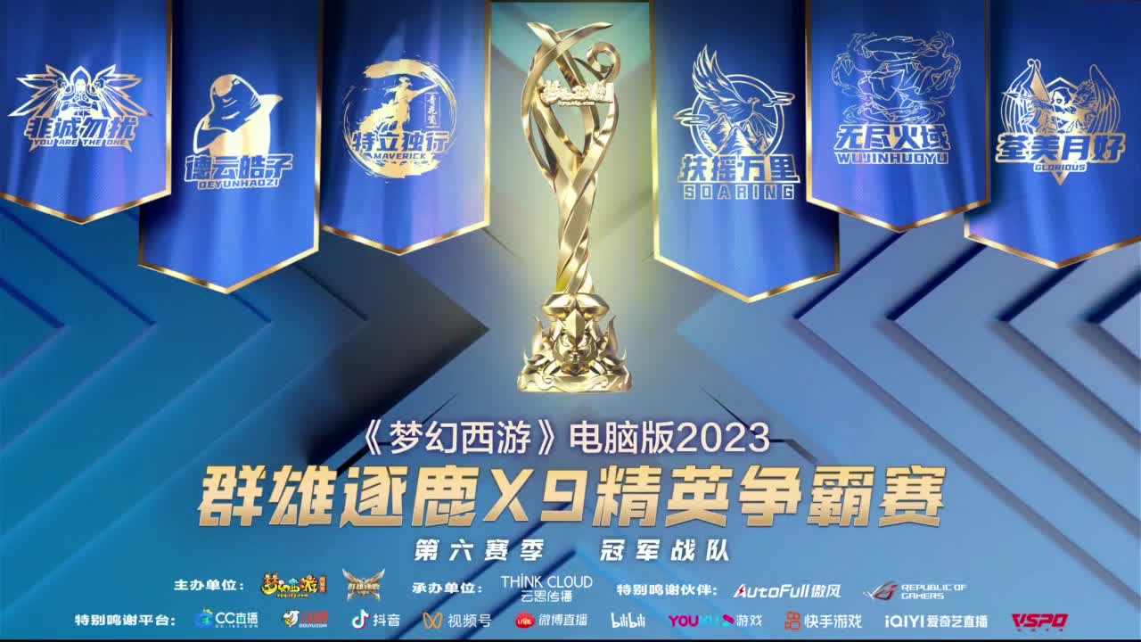 【重播】群雄逐鹿X9精英争霸赛-第六赛季决赛 第7段