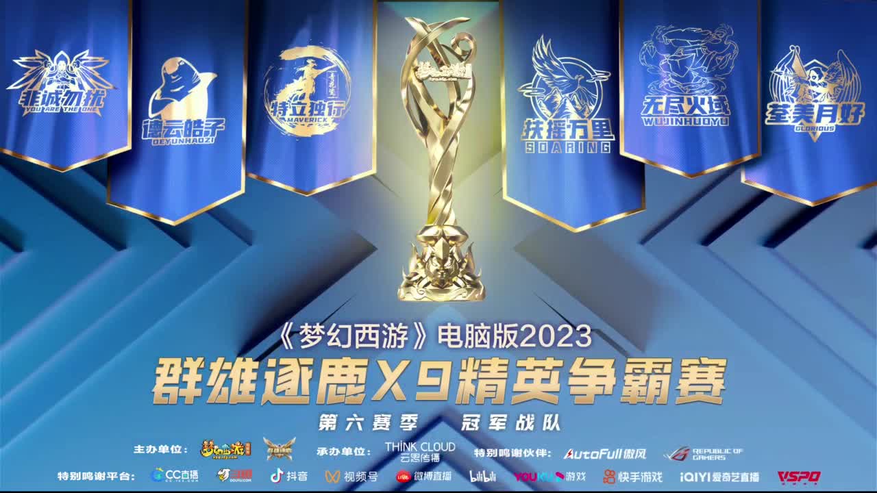 【重播】群雄逐鹿X9精英争霸赛-第六赛季决赛 第8段