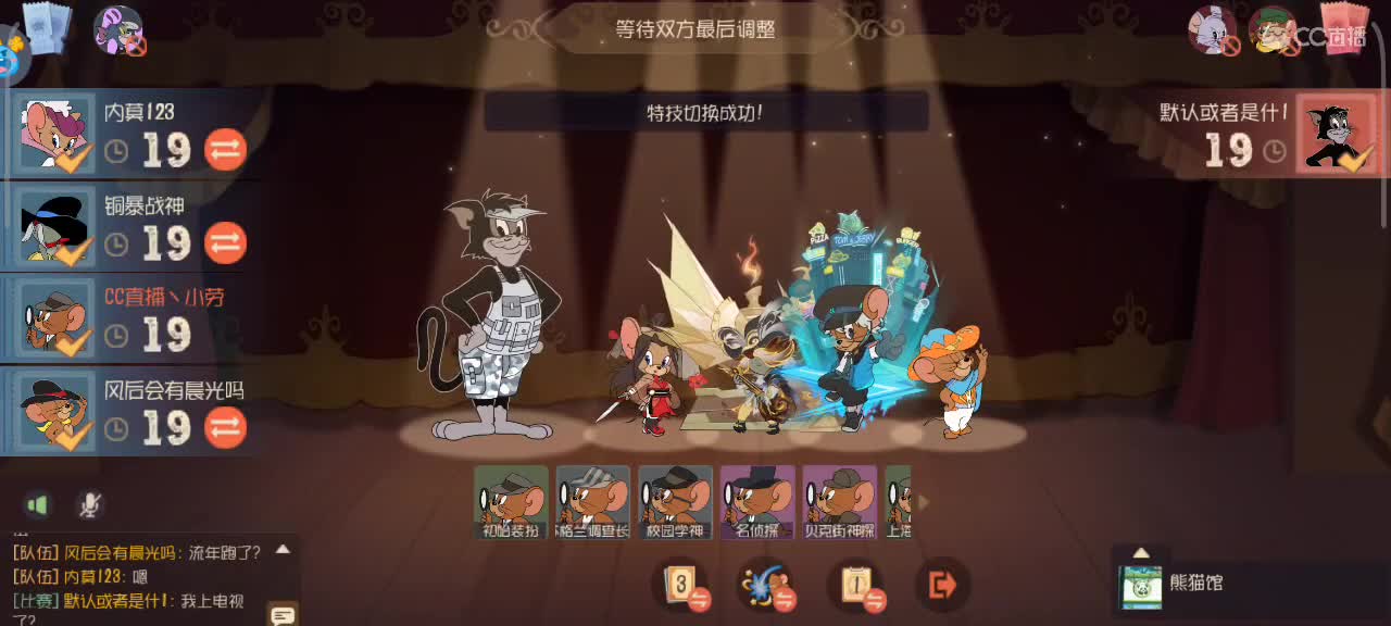 在线接猫鼠，段位箪。新赛季 第1段