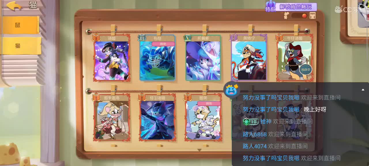 在线接猫鼠，段位箪。新赛季 第6段