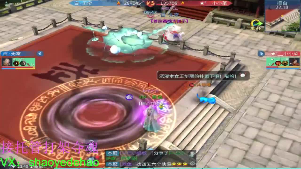 接天门山 托管 打架夺魂比武 背饰！ 第6段