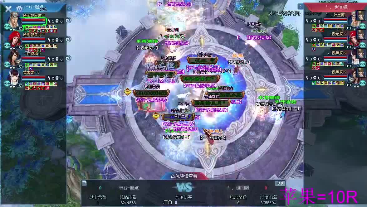 王者风云赛150冠军之夜 第4段