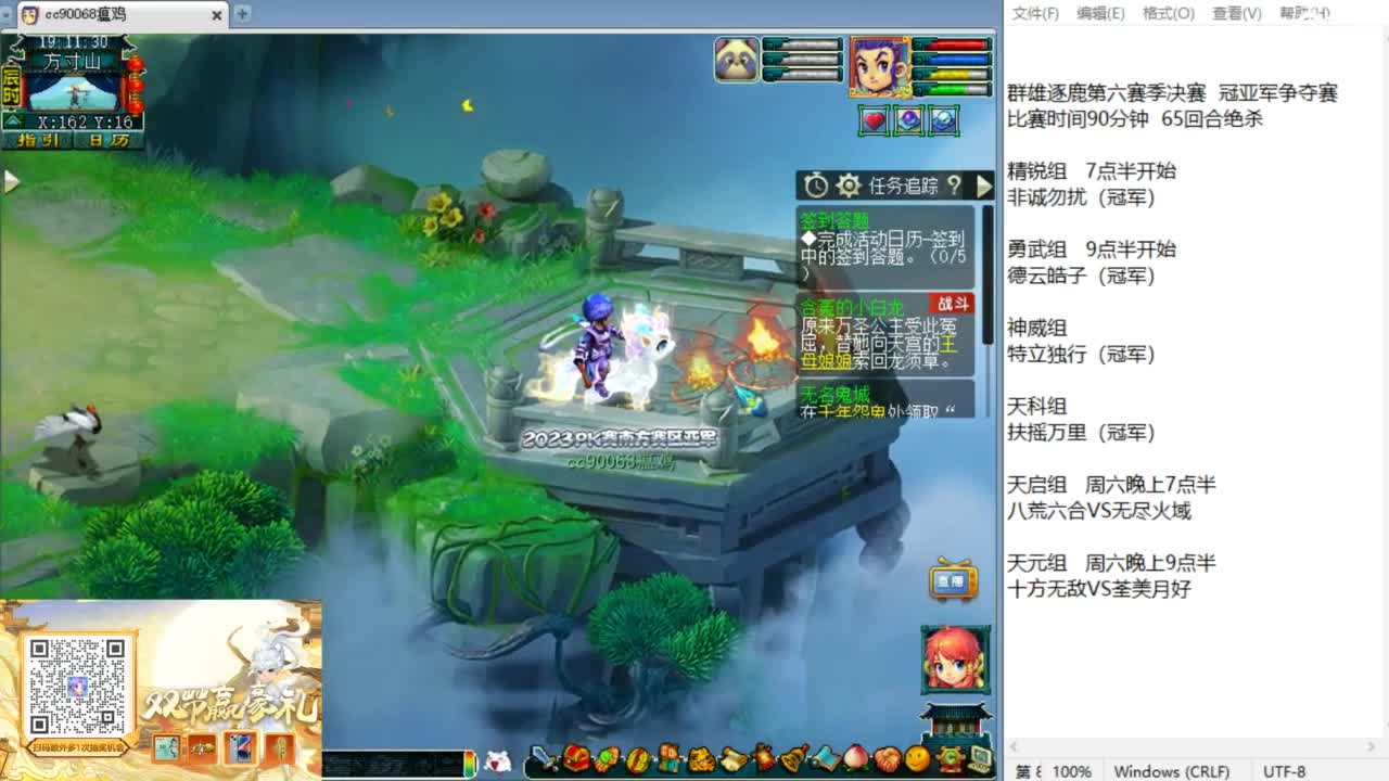 群雄第六赛季决赛！ 第1段