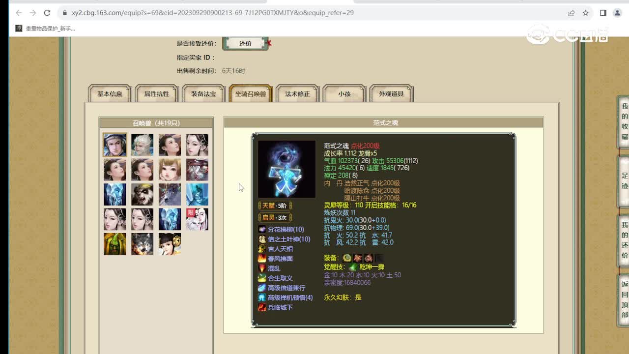 红颜知己200级女龙