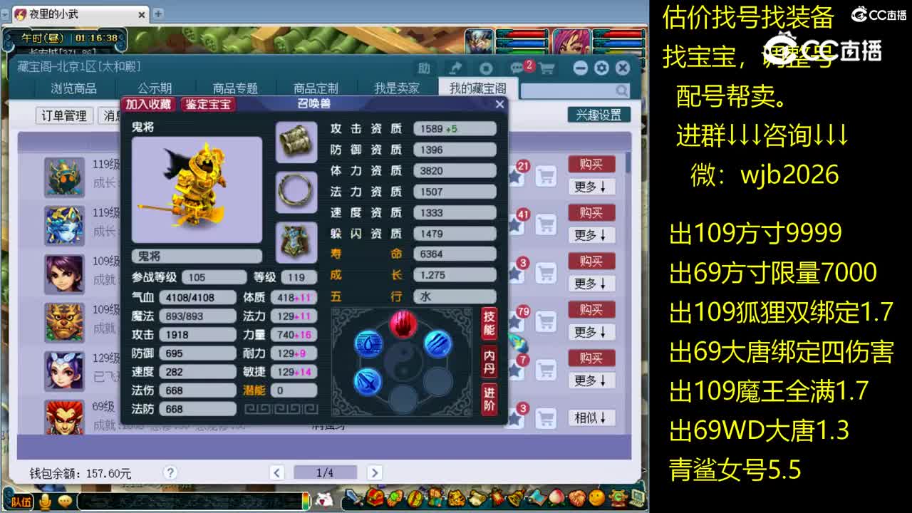 【主播点评】鬼将