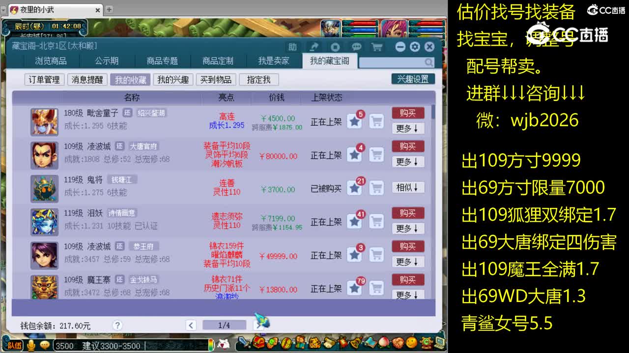 【主播点评】毗舍童子