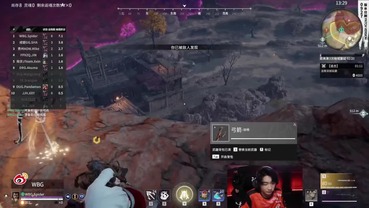 WBG战队第一视角【永劫无间联赛】 第3段