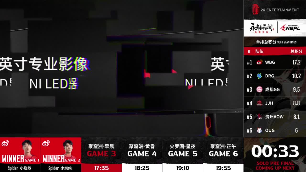 WBG战队第一视角【永劫无间联赛】 第5段
