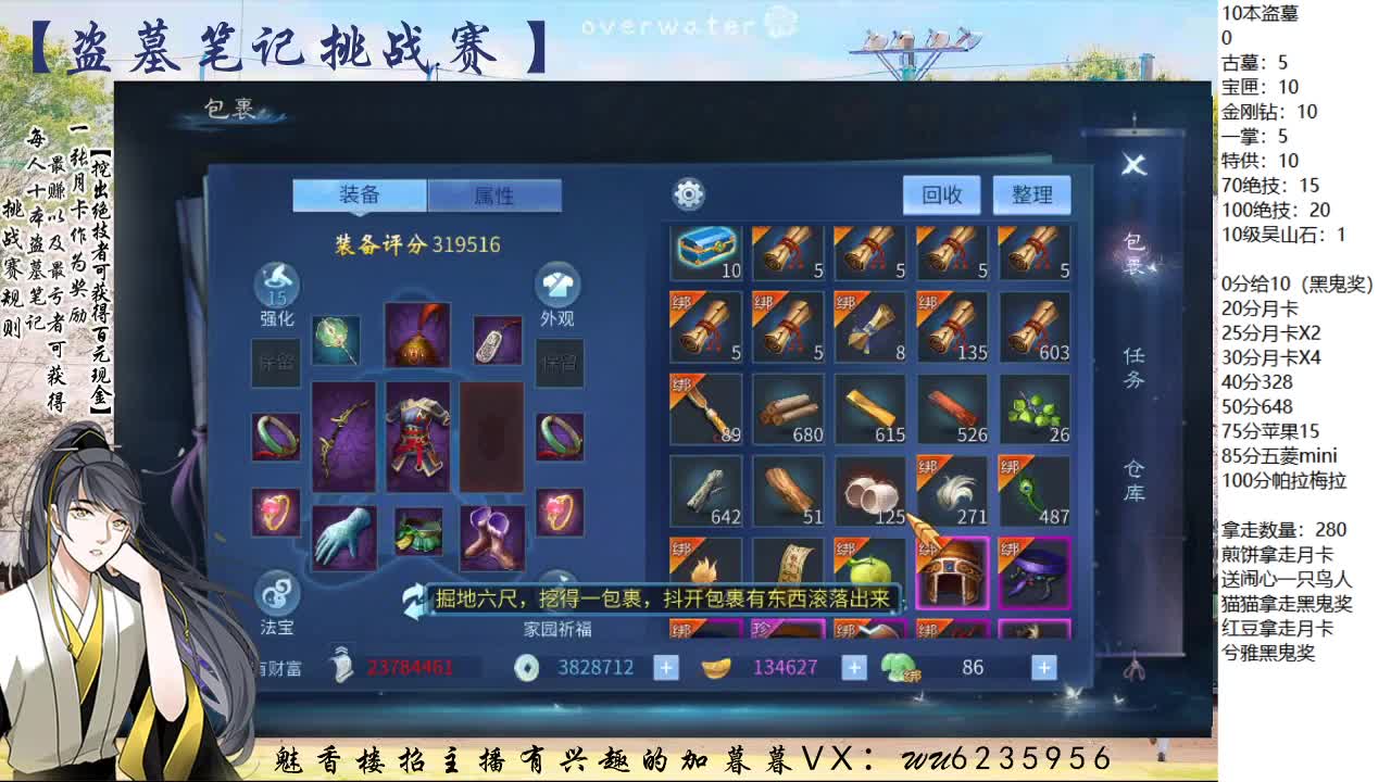 盗墓笔记挑战赛~ 第8段