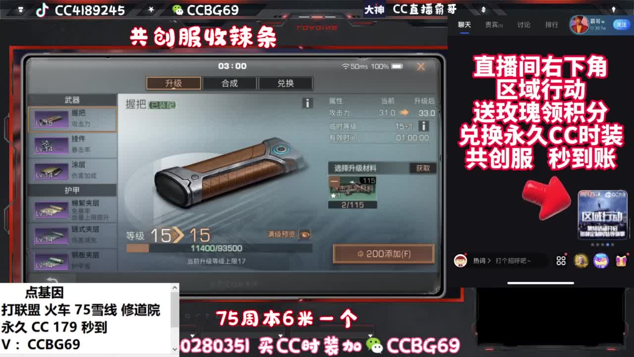 共创服CC秒到带联盟 第1段