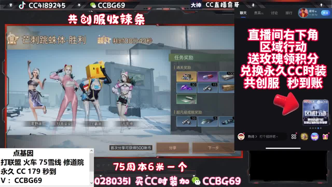 共创服CC秒到带联盟 第3段