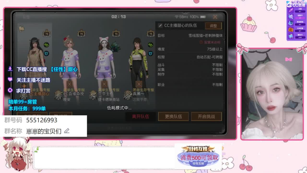 兑换永久CC时装 第6段