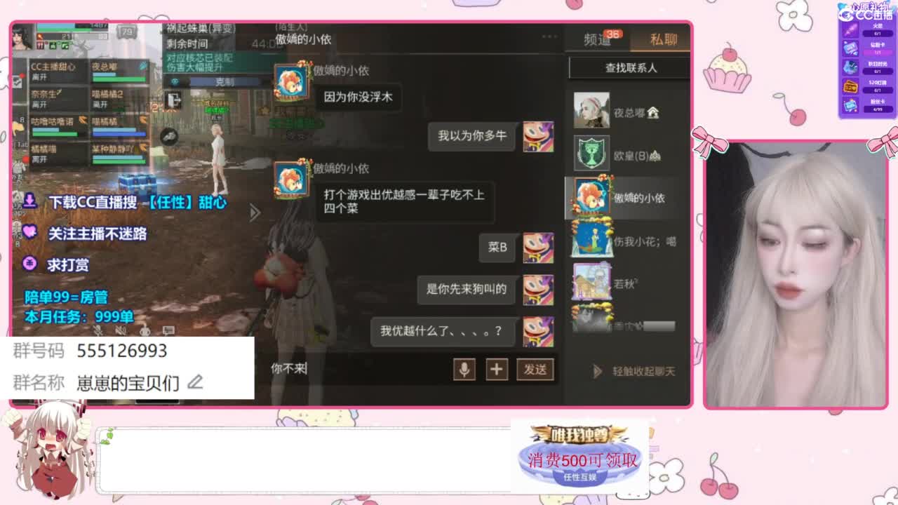 兑换永久CC时装 第8段