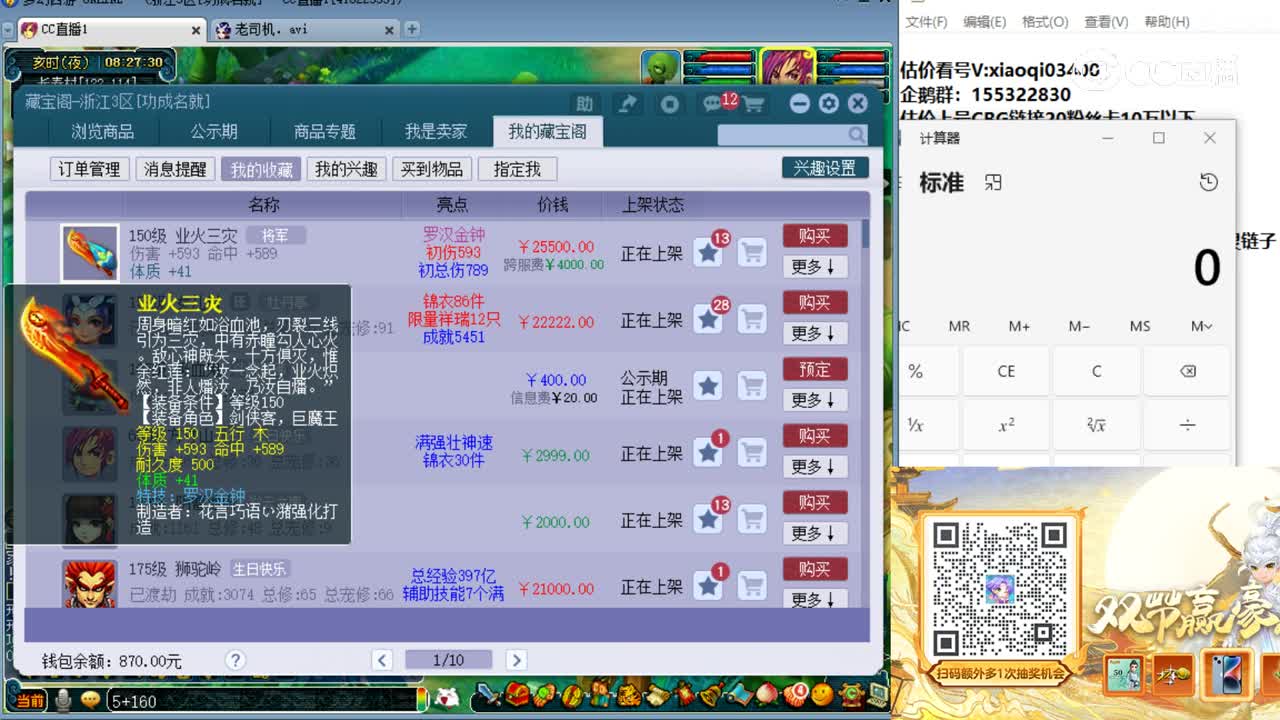 【主播点评】业火三灾